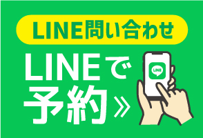 LINE問い合わせ